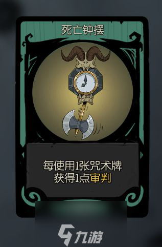 月圓之夜契約師審判流玩法介紹