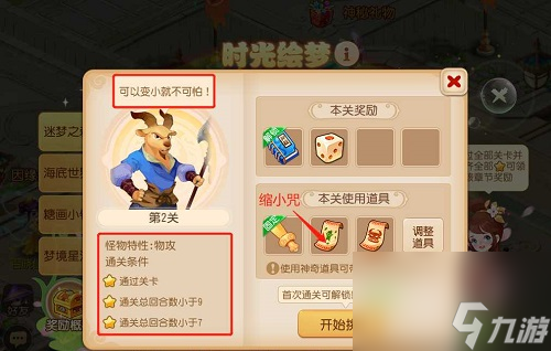 夢幻西游時光繪夢第二關怎么過 夢幻西游時光繪夢第二關通關攻略