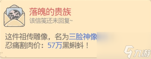花57w買三臉神像值得嗎 最強(qiáng)蝸牛落魄的貴東西貴族的東西買不買
