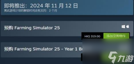 模擬農(nóng)場25預(yù)購價格介紹