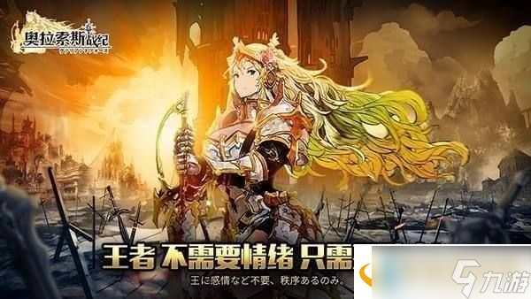 奧拉索斯戰(zhàn)紀(jì)評測：中世紀(jì)的傳奇冒險