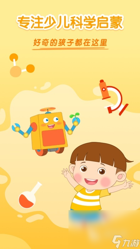 有没有异想天开的科学游戏 2024可以发挥想象的科学游戏大全