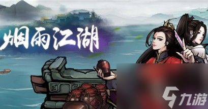 煙雨江湖上乘拳法介紹