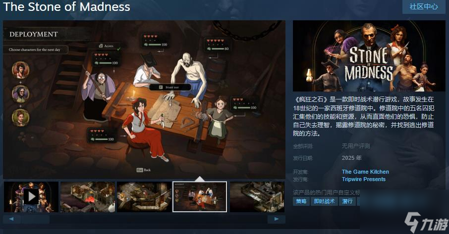 即时战术潜行游戏《疯狂之石》Steam页面上线 明年发售