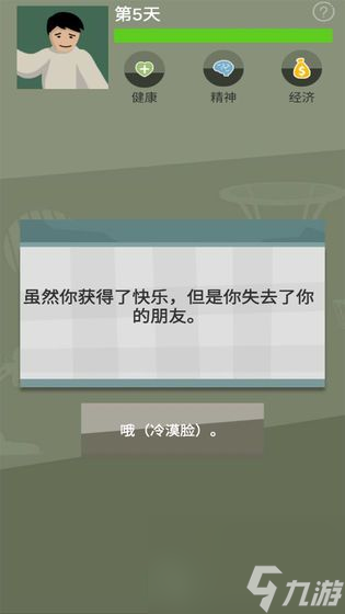 战疫手游攻略