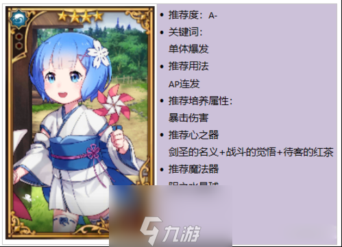 re0手游幼年雷姆紙風(fēng)車的回憶搭配攻略 角色卡技能強(qiáng)度評測