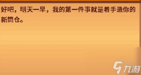 星露谷物语筒仓建造方法