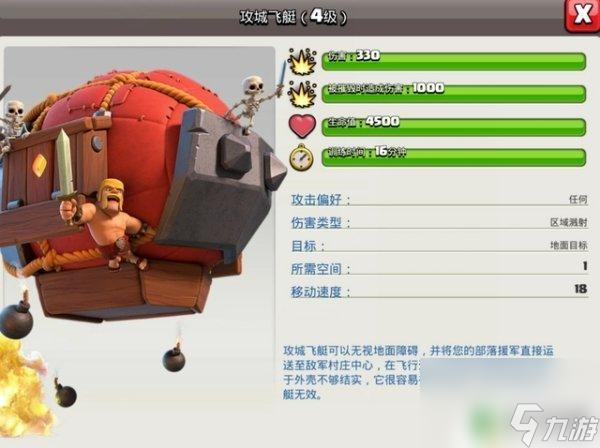 部落沖突怎么向攻城機(jī)器里放兵 部落沖突攻城機(jī)器最佳裝兵方法