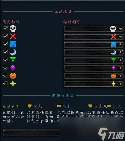 魔獸世界11.0集合石自動(dòng)標(biāo)記WA