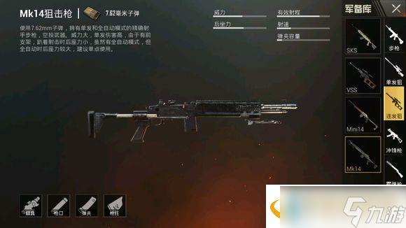 刺激战场mk14和98k哪个好？两把武器对比分析