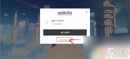 原神換手機(jī)怎么玩原來(lái)賬號(hào) 原神手機(jī)換號(hào)怎么登錄原來(lái)的賬號(hào)