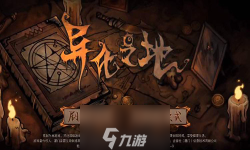 异化之地无尽模式怎么进 无尽玩法攻略介绍
