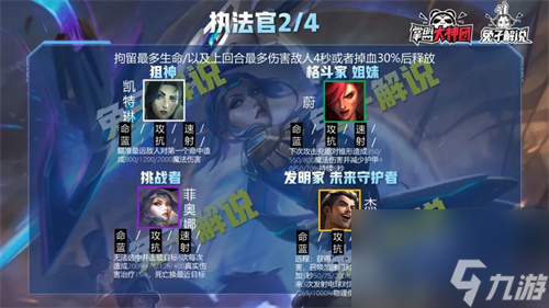 s6什么效果 云頂之弈執(zhí)法官羈絆介紹