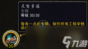 魔兽世界11.0卡兹阿加工程学专精一览