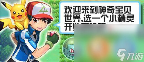 口袋妖怪游戏哪些值得下载2024 受欢迎的口袋妖怪游戏一览