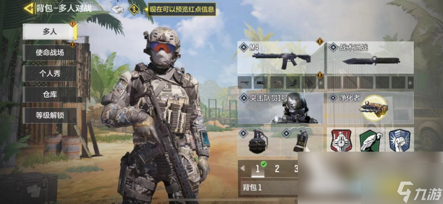 使命召唤战争手游如何换枪 <a id='link_pop' class='keyword-tag' href='https://www.9game.cn/smzhsy/'>使命召唤手游</a>换枪方法介绍