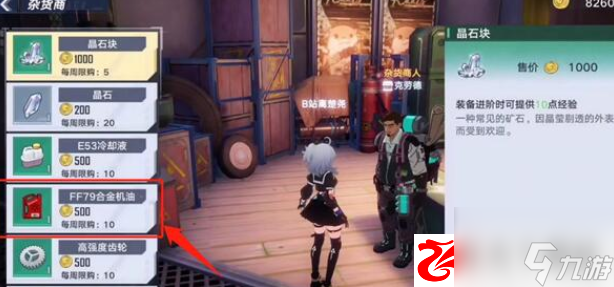 幻塔FF79合金机油在哪收集：FF79合金机油获取方法是什么