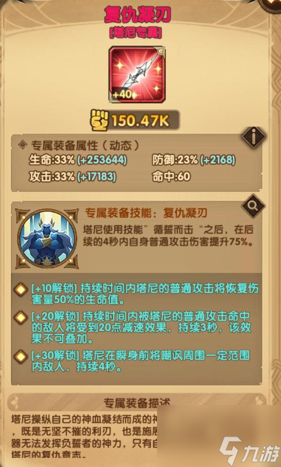 劍與遠征負誓守衛(wèi)塔尼怎么樣-劍與遠征負誓守衛(wèi)塔尼介紹