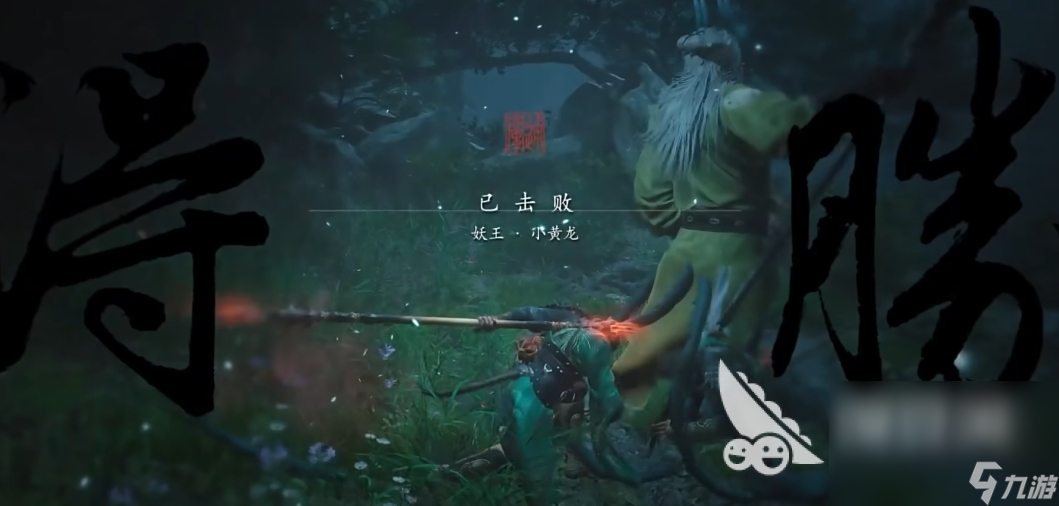 黑神話悟空小黃龍?jiān)趺创?黑神話悟空小黃龍打法攻略