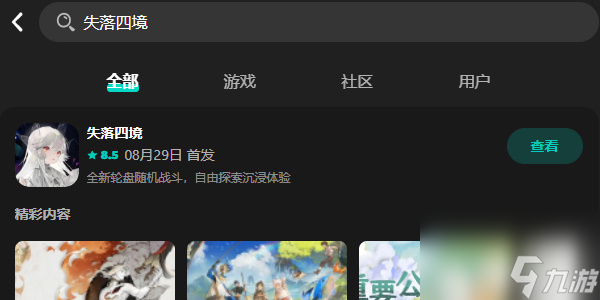失落四境手机版预约开启