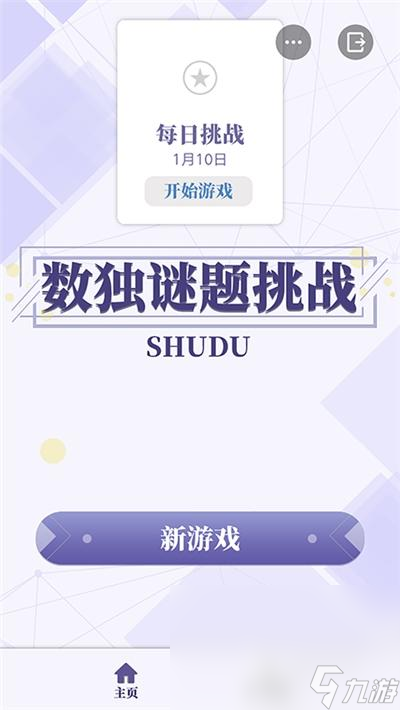 好玩的數(shù)讀圖九宮格游戲有沒有 2024有趣的數(shù)讀圖九宮格游戲合集