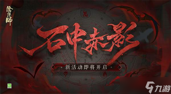 阴阳师雪落樱祭幽境通关攻略？阴阳师攻略详解