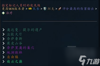 魔兽世界11.0集合石自动标记WA