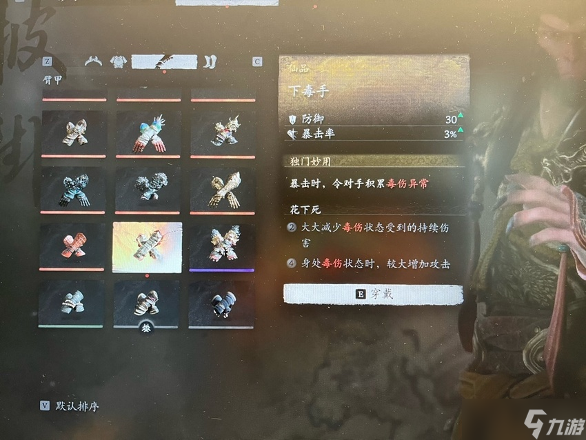 黑神话悟空下毒手获取位置攻略 下毒手在哪获得