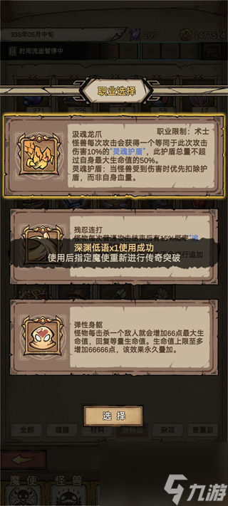 怪兽星球2魔使推荐 怪兽星球2魔使怎么选择