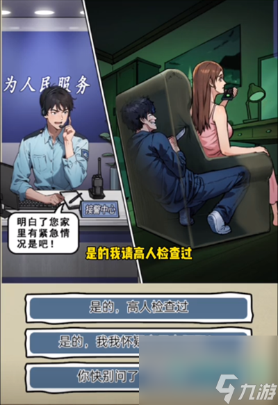 《隱秘的間椅檔案》人間椅子前傳通關(guān)攻略