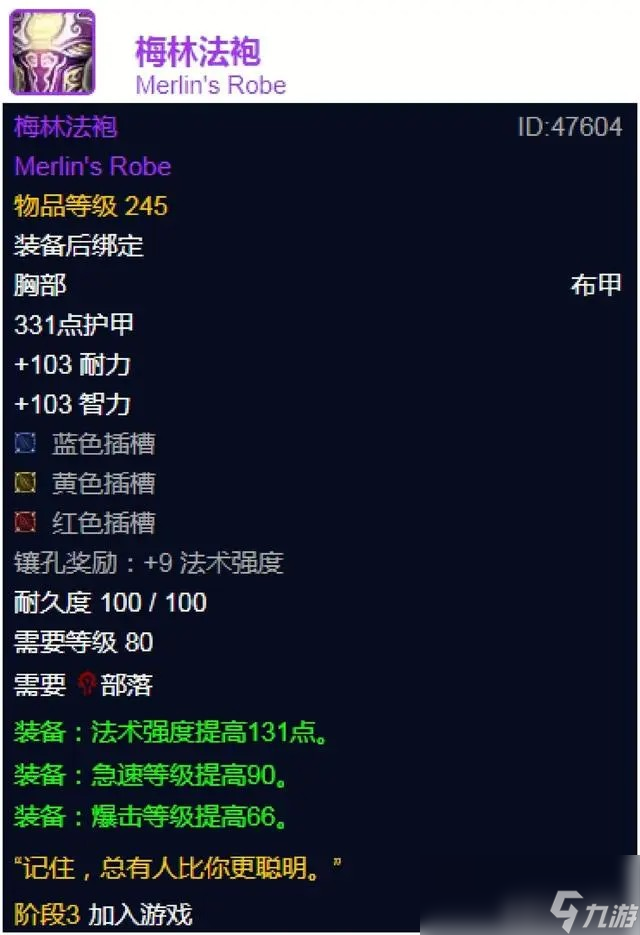 魔獸世界wlk梅林法袍屬性效果一覽