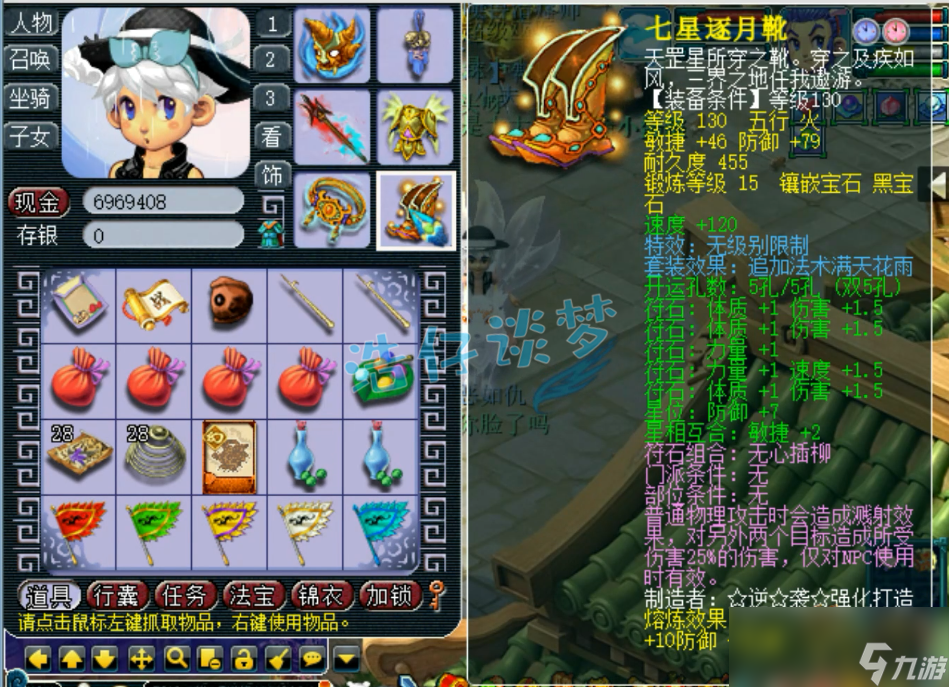 夢幻西游59花果山裝備搭配