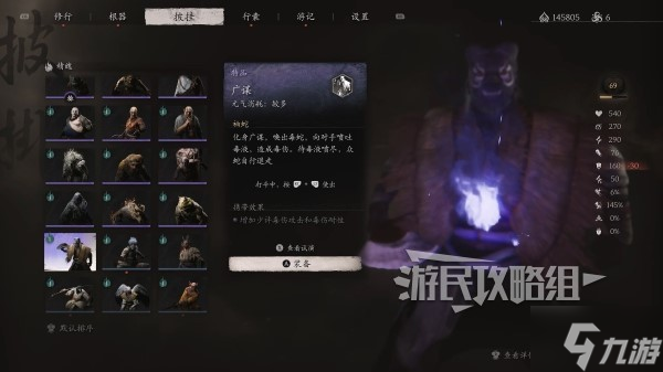《黑神话悟空》广谋精魄位置分享 广谋精魄在哪
