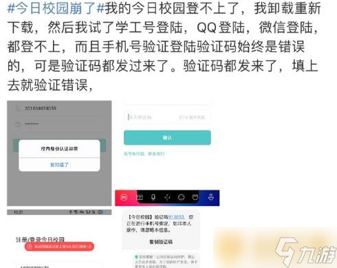 《今日校園》登錄不上解決方法