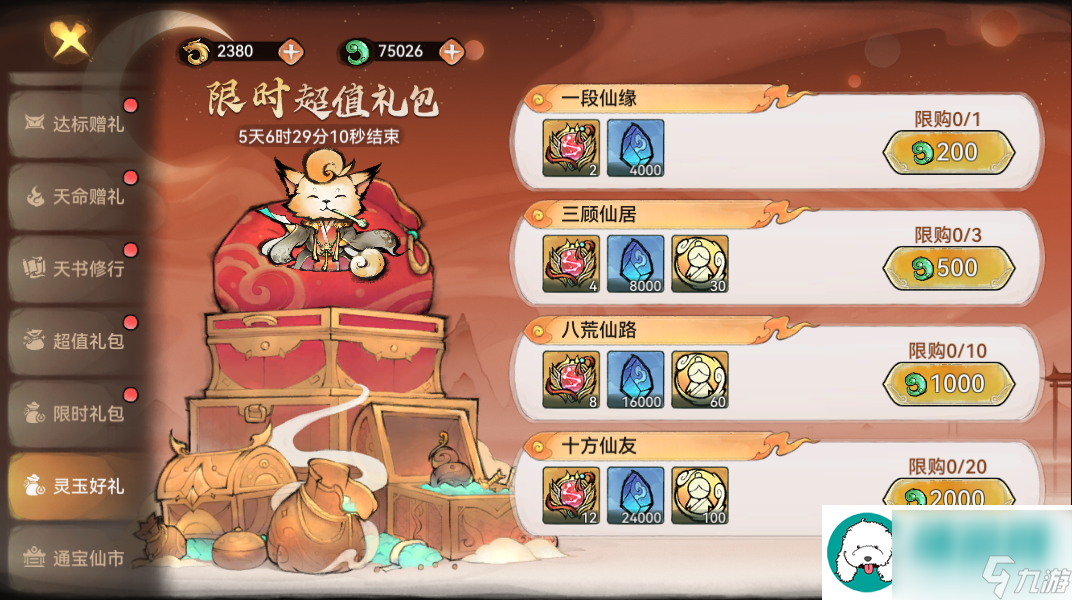 最强祖师宗门密报-|-敖天再临-云龙聚月活动前瞻情报