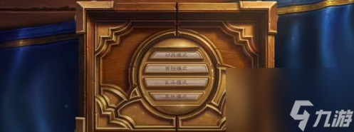 爐石傳說攻略大全