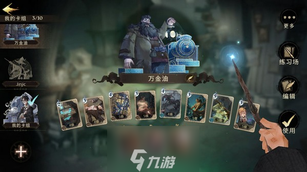 哈利波特魔法醒悟生手卡组保举 万金油卡组搭配手段
