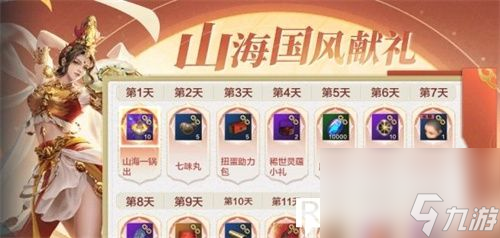 妄想山海山海國(guó)風(fēng)獻(xiàn)禮活動(dòng)有什么-妄想山海山海國(guó)風(fēng)獻(xiàn)禮活動(dòng)介紹