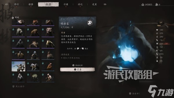 《黑神话悟空》鸦香客精魄位置说明 鸦香客在哪