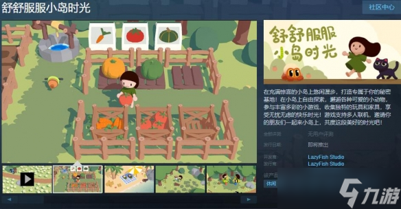 《舒舒服服小島時光》上線時間介紹