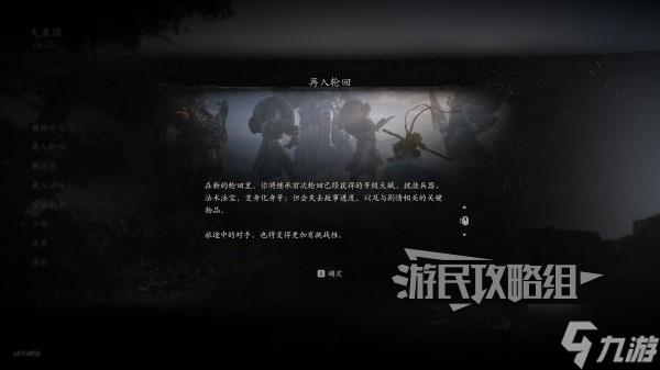 《黑神話悟空》二周目繼承及新增內(nèi)容介紹 二周目繼承什么