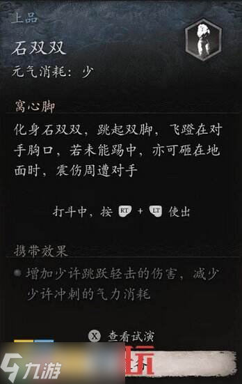 黑神話悟空第二回全精魄位置介紹 黑神話悟空第二回全精魄位置圖鑒