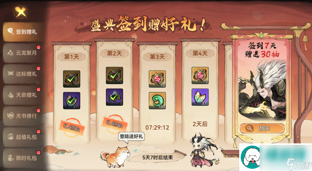 最强祖师宗门密报-|-敖天再临-云龙聚月活动前瞻情报