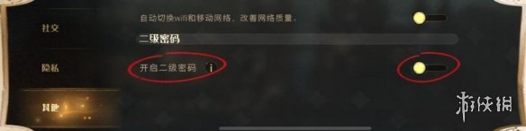 哈利波特魔法覺(jué)醒二級(jí)密碼怎么用二級(jí)密碼系統(tǒng)介紹