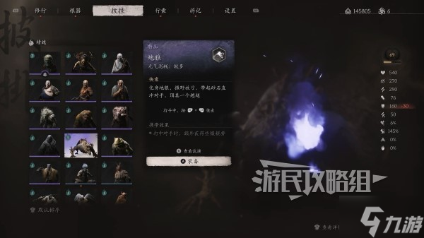 《黑神話悟空》地狼精魄位置分享 地狼精魄在哪