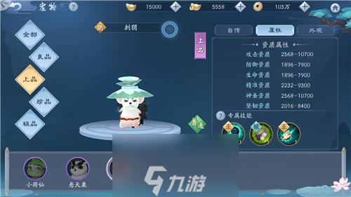 新笑傲江湖手游刺猬厉害吗 宠物刺猬技能属性介绍截图