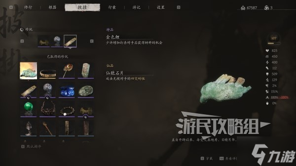 《黑神话悟空》第六回珍玩获取方法 第六章珍玩有哪些