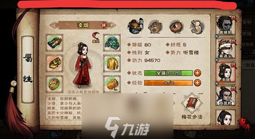 煙雨江湖凌煙怎么樣 伙伴凌煙技能屬性介紹攻略