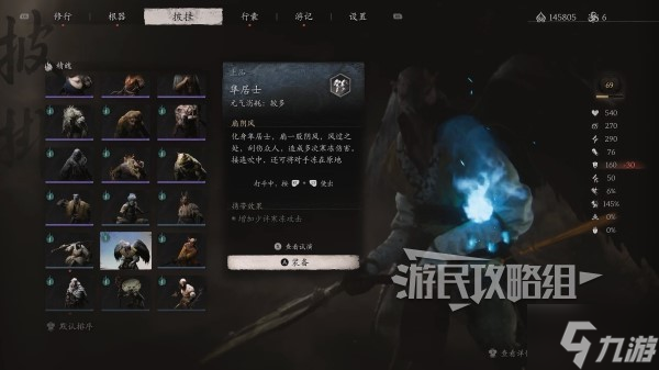 《黑神話悟空》隼居士精魄位置說明 隼居士在哪