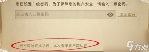 哈利波特魔法覺(jué)醒二級(jí)密碼怎么用二級(jí)密碼系統(tǒng)介紹
